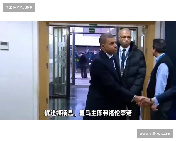 弗洛伦蒂诺向皇马教练组透露姆巴佩签约即将完成的消息 弗洛伦蒂诺向皇马教练组透露姆巴佩签约即将完成的消息